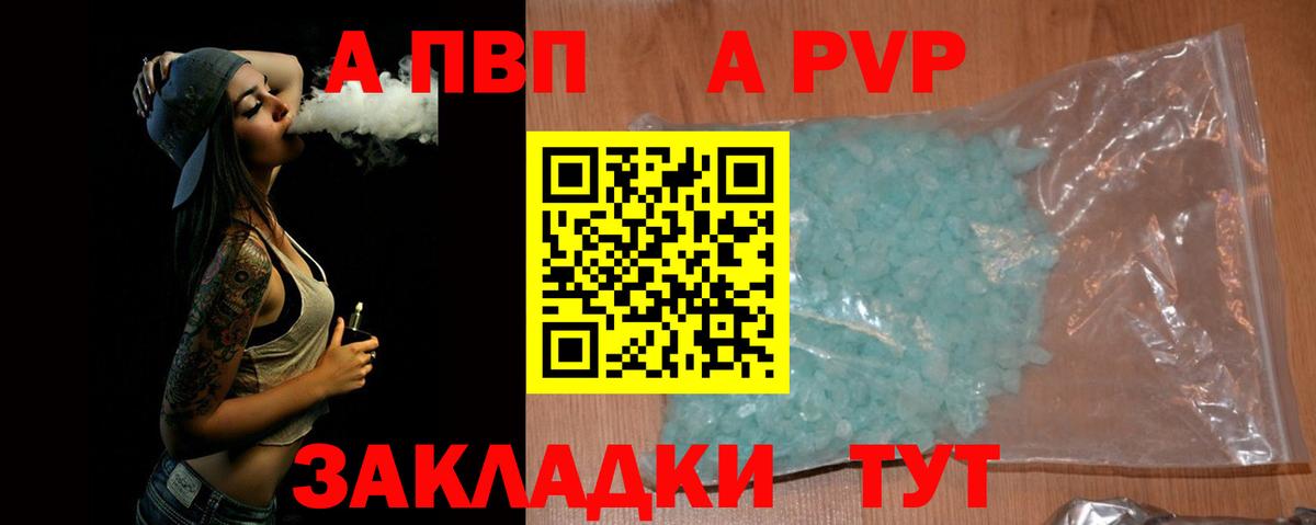 A PVP СК  А ПВП мука  A-PVP кристаллы  Вход с VPN  Серпухов 