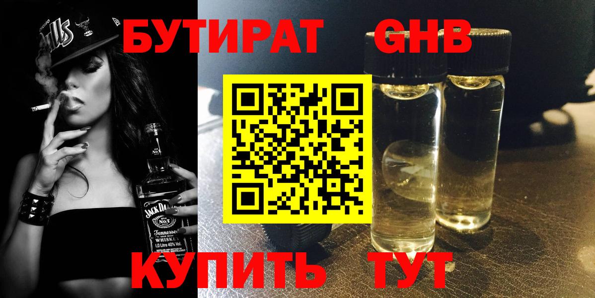 Серпухов  БУТИРАТ жидкий экстази  Вход с VPN 