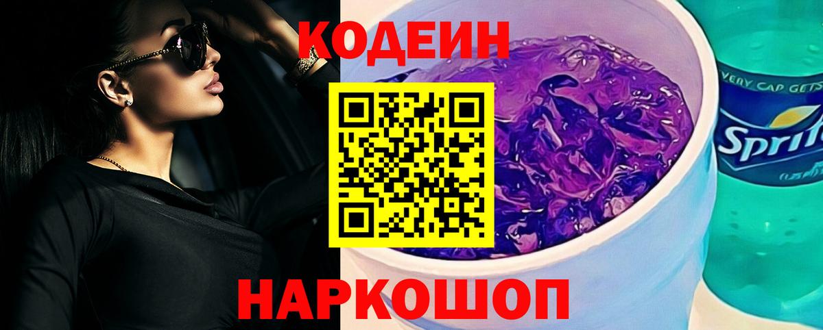 цены   Вход с VPN  Кодеин Purple Drank  Серпухов  Codein Purple Drank 
