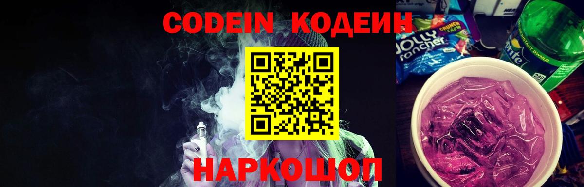 Кодеиновый сироп Lean напиток Lean (лин) Серпухов