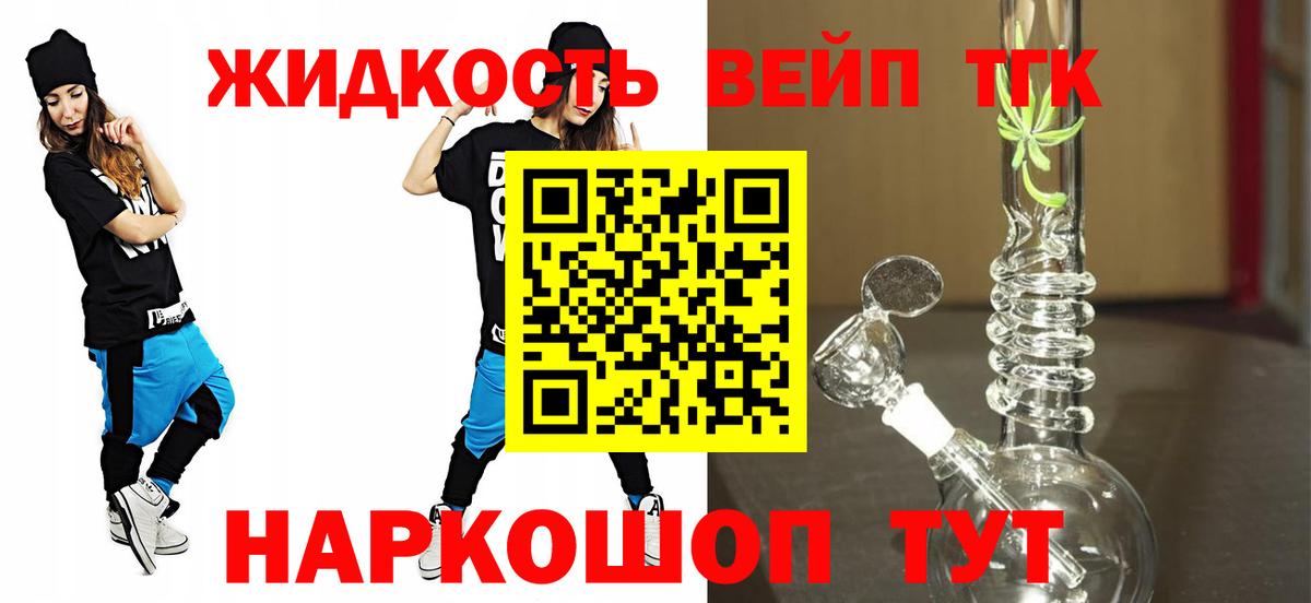 ТГК жижа  Вход с VPN  Серпухов  ТГК THC oil 