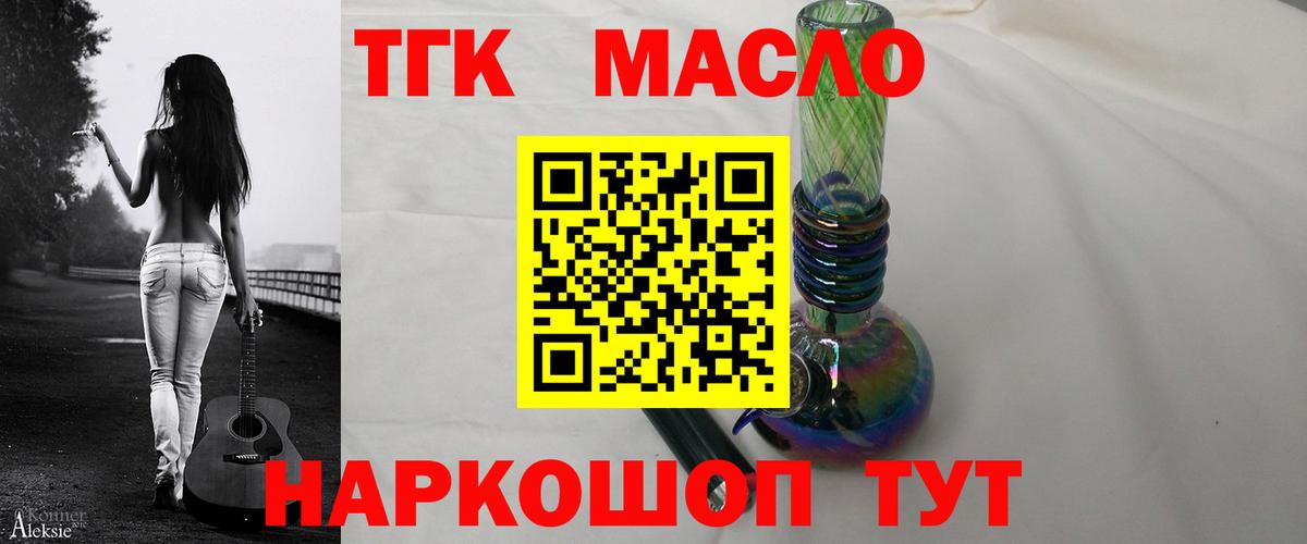 ТГК THC oil Серпухов